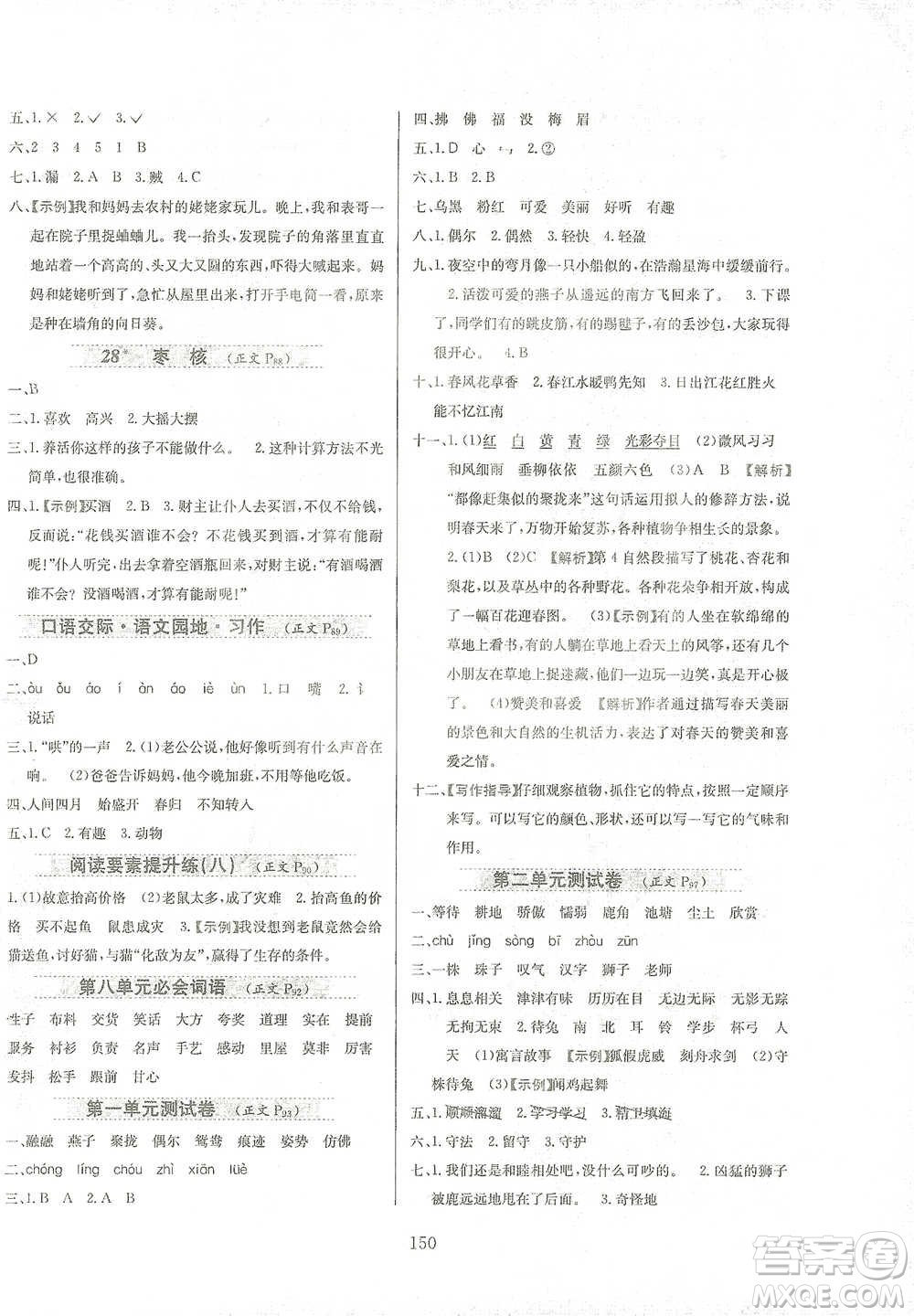 陜西人民教育出版社2021小學(xué)教材全練三年級下冊語文人教版參考答案