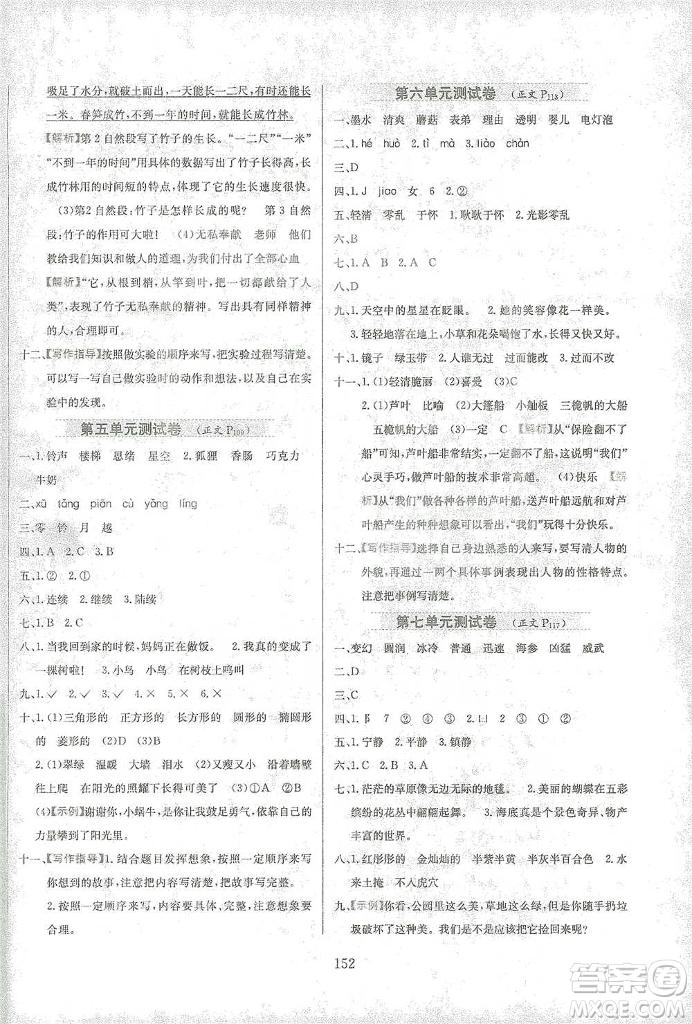 陜西人民教育出版社2021小學(xué)教材全練三年級下冊語文人教版參考答案