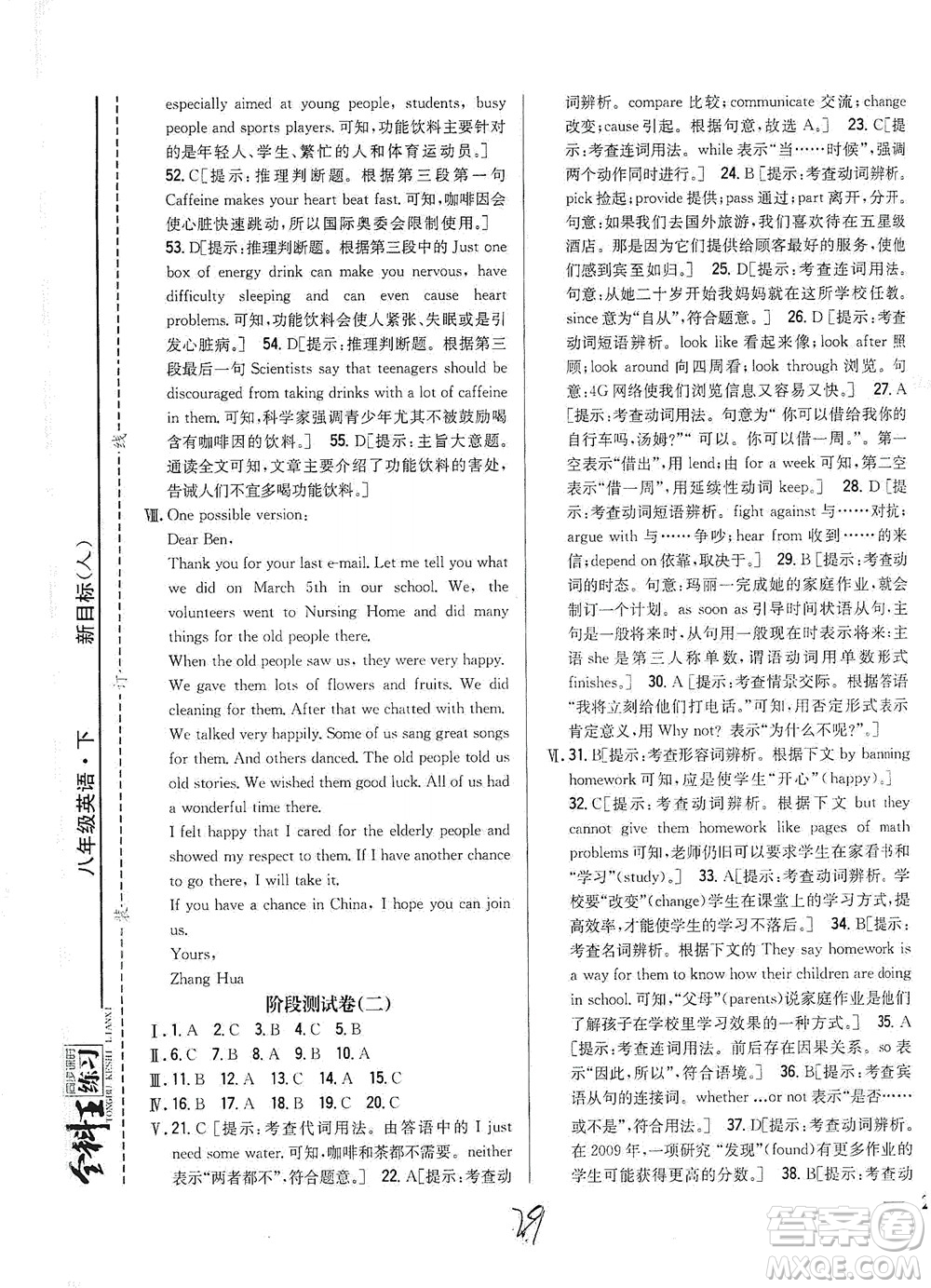 吉林人民出版社2021全科王同步課時練習(xí)測試卷英語八年級下冊新課標(biāo)人教版答案