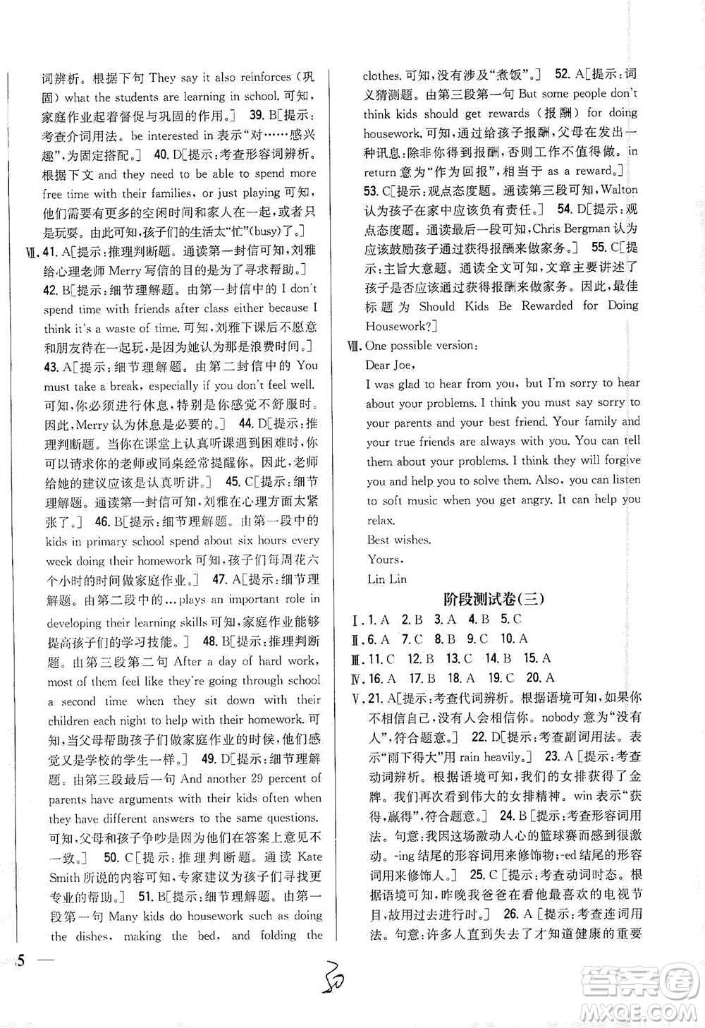 吉林人民出版社2021全科王同步課時練習(xí)測試卷英語八年級下冊新課標(biāo)人教版答案