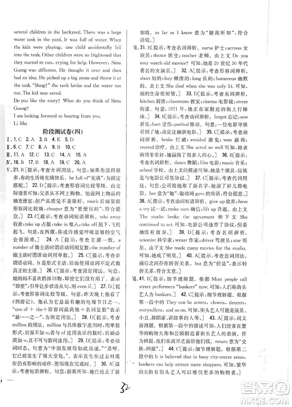 吉林人民出版社2021全科王同步課時練習(xí)測試卷英語八年級下冊新課標(biāo)人教版答案