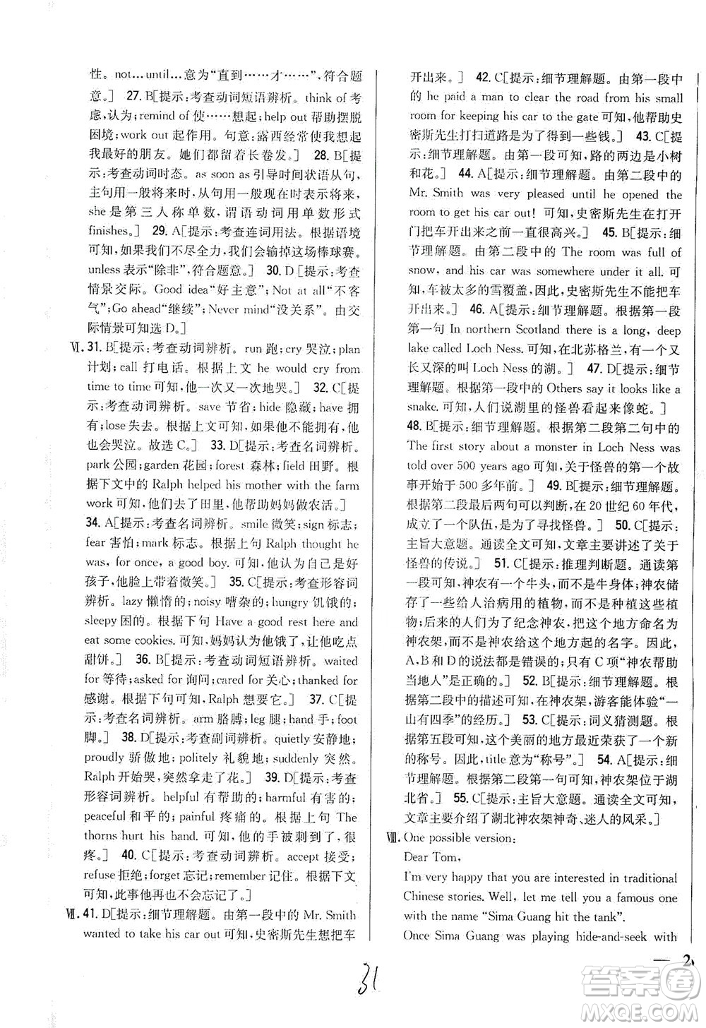 吉林人民出版社2021全科王同步課時練習(xí)測試卷英語八年級下冊新課標(biāo)人教版答案