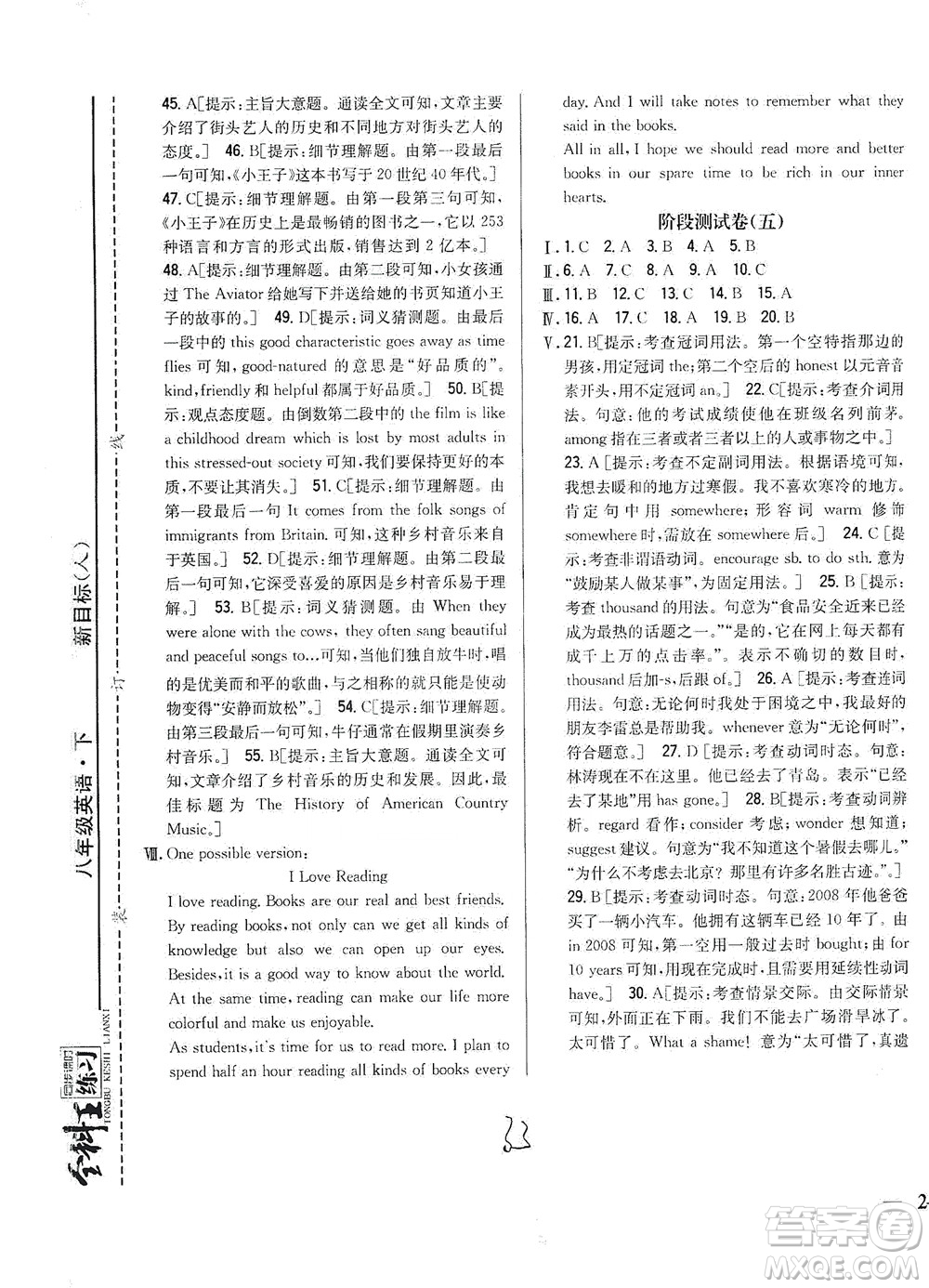 吉林人民出版社2021全科王同步課時練習(xí)測試卷英語八年級下冊新課標(biāo)人教版答案