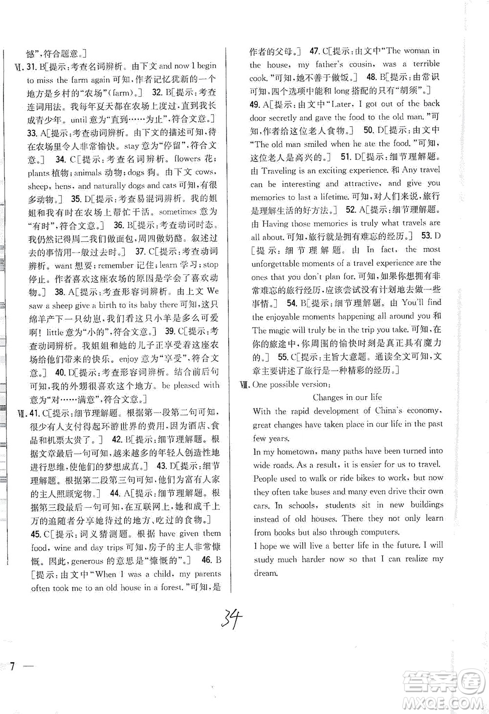 吉林人民出版社2021全科王同步課時練習(xí)測試卷英語八年級下冊新課標(biāo)人教版答案