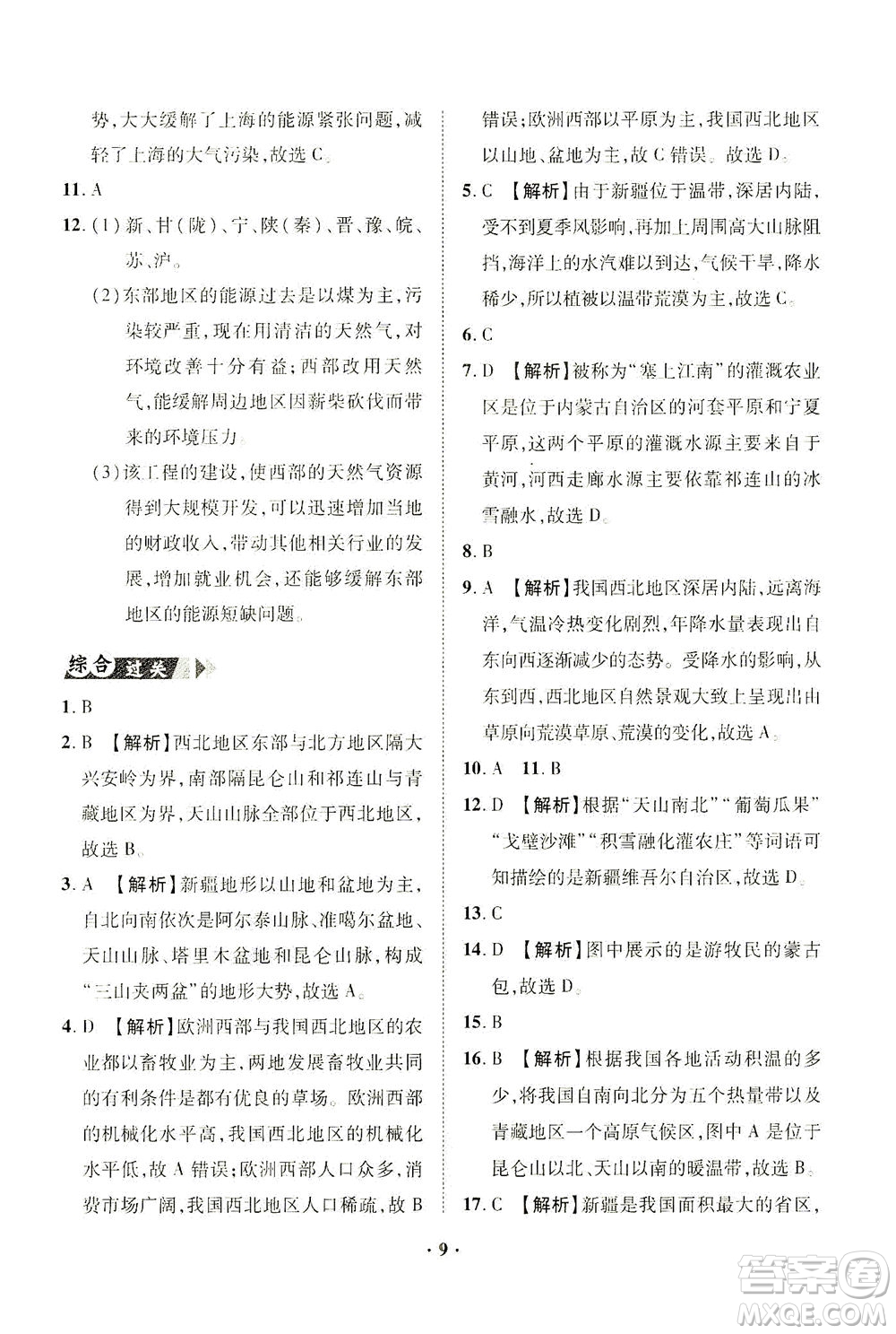 山東畫(huà)報(bào)出版社2021一課三練單元測(cè)試地理八年級(jí)下冊(cè)人教版答案