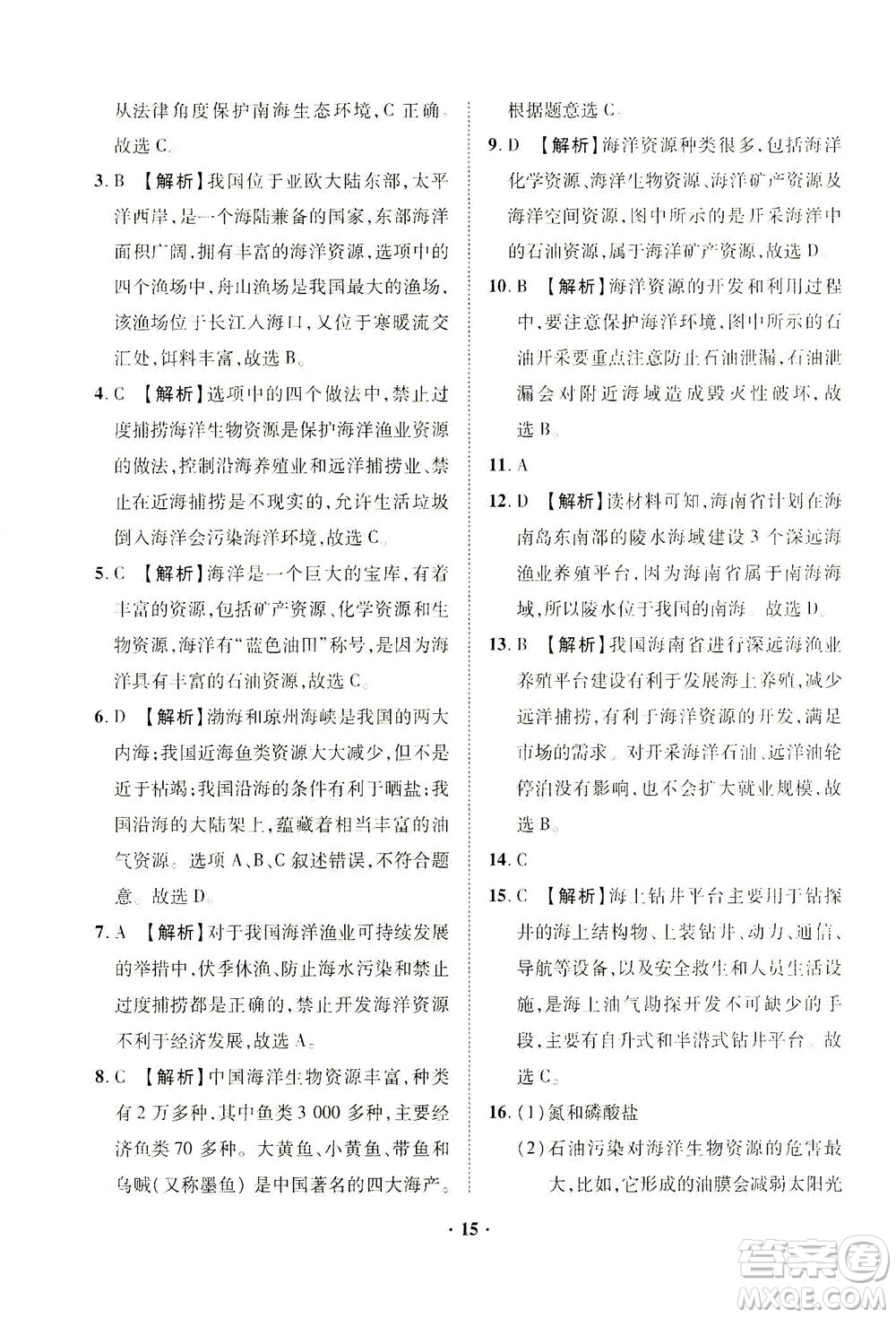 山東畫(huà)報(bào)出版社2021一課三練單元測(cè)試地理八年級(jí)下冊(cè)人教版答案