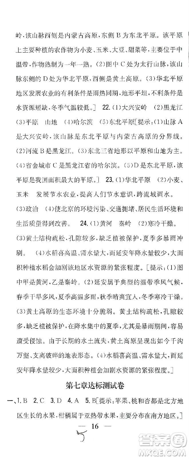 吉林人民出版社2021全科王同步課時(shí)練習(xí)測試卷地理八年級下冊新課標(biāo)人教版答案