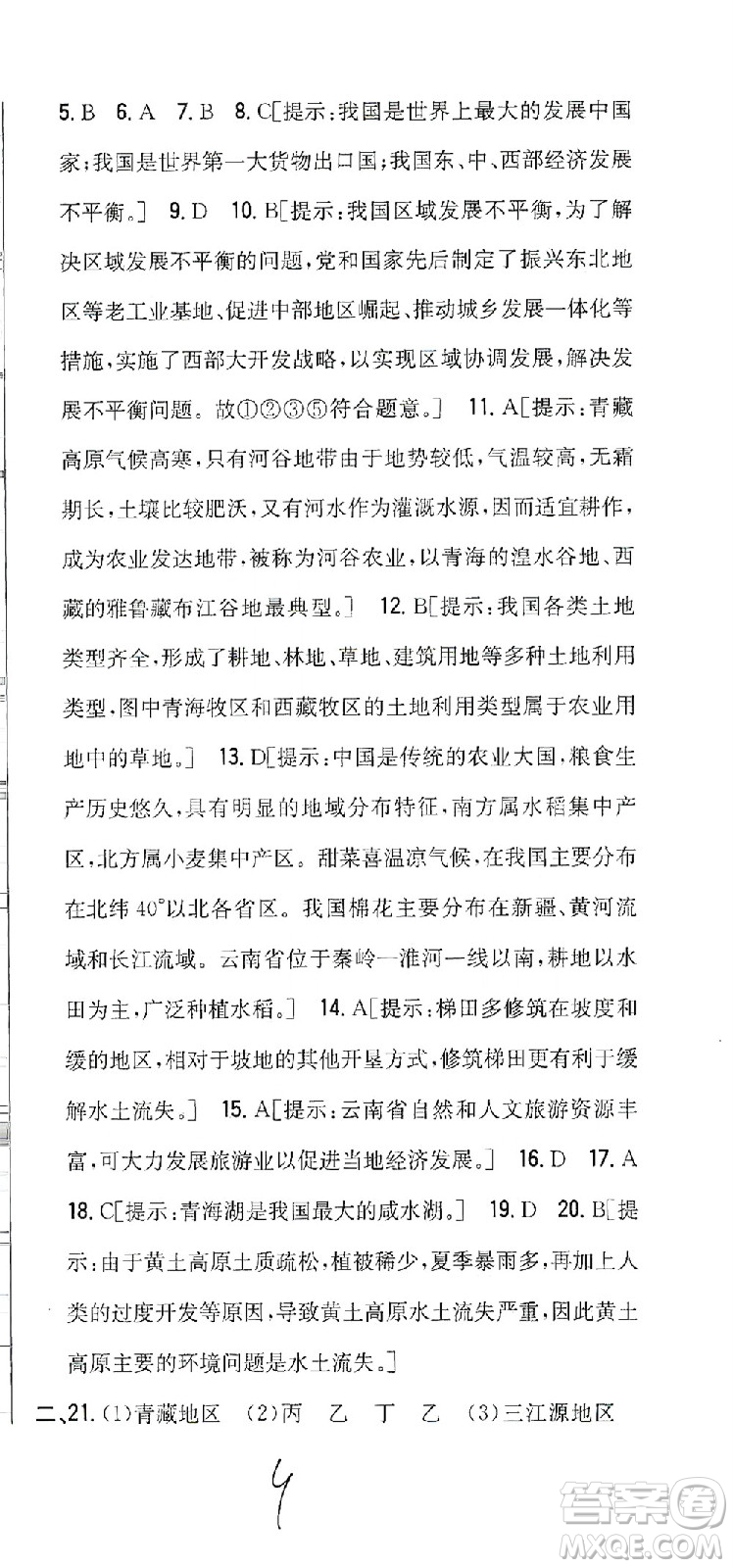 吉林人民出版社2021全科王同步課時(shí)練習(xí)測試卷地理八年級下冊新課標(biāo)人教版答案