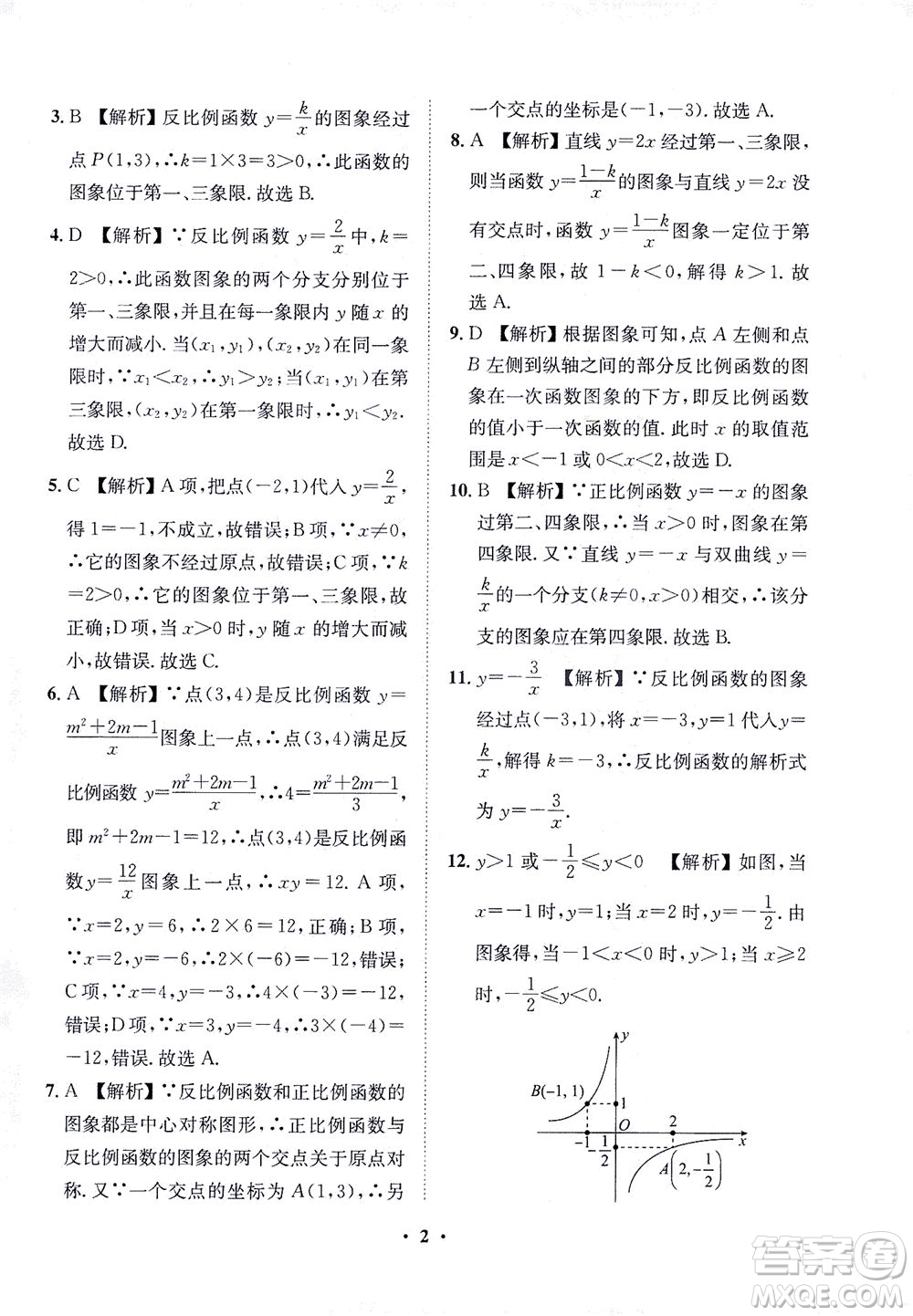 山東畫報出版社2021一課三練單元測試數(shù)學(xué)九年級下冊人教版答案