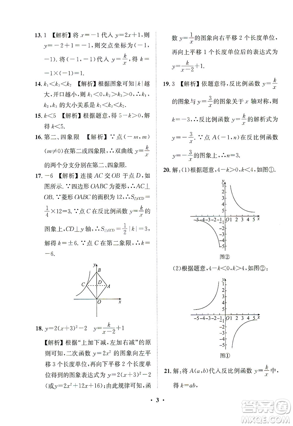 山東畫報出版社2021一課三練單元測試數(shù)學(xué)九年級下冊人教版答案