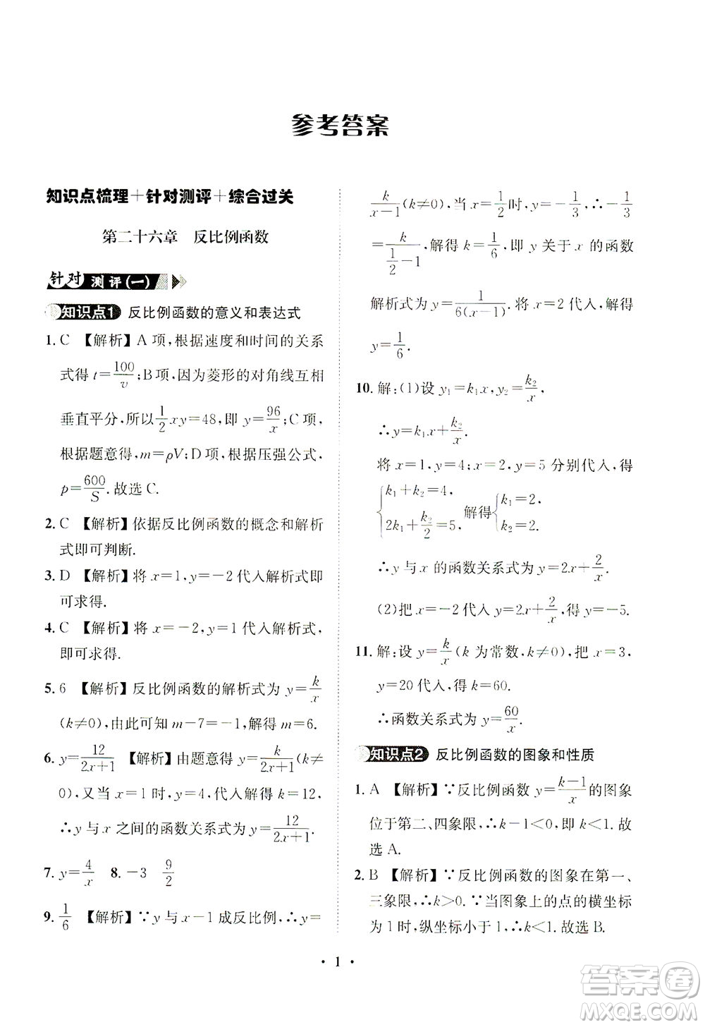 山東畫報出版社2021一課三練單元測試數(shù)學(xué)九年級下冊人教版答案