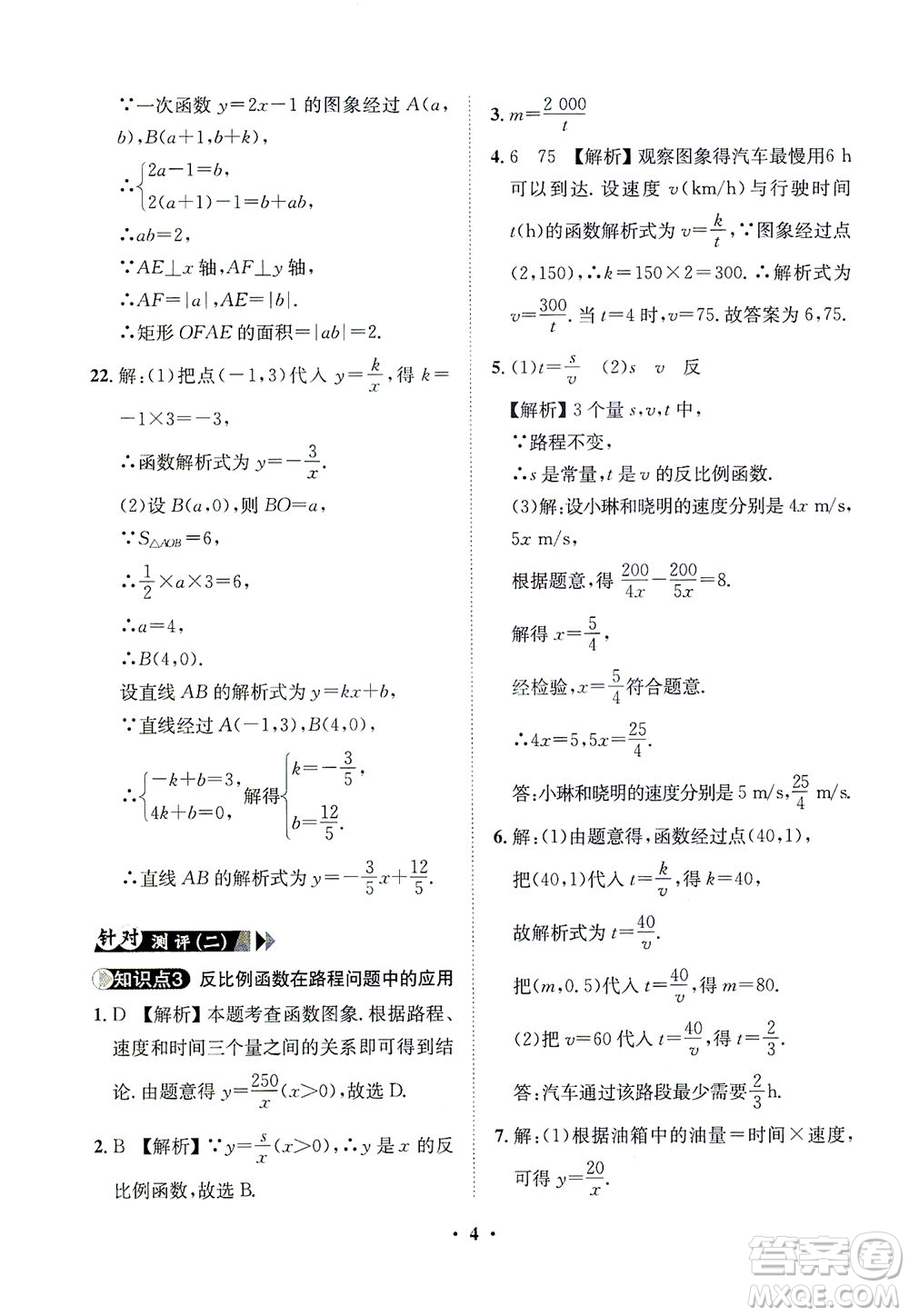 山東畫報出版社2021一課三練單元測試數(shù)學(xué)九年級下冊人教版答案