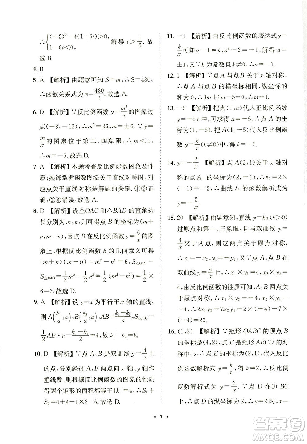 山東畫報出版社2021一課三練單元測試數(shù)學(xué)九年級下冊人教版答案