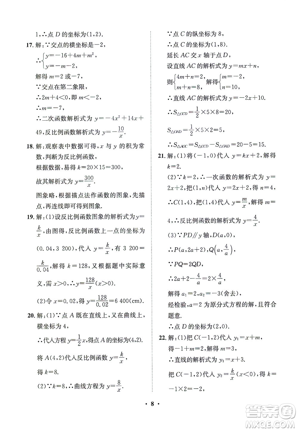 山東畫報出版社2021一課三練單元測試數(shù)學(xué)九年級下冊人教版答案