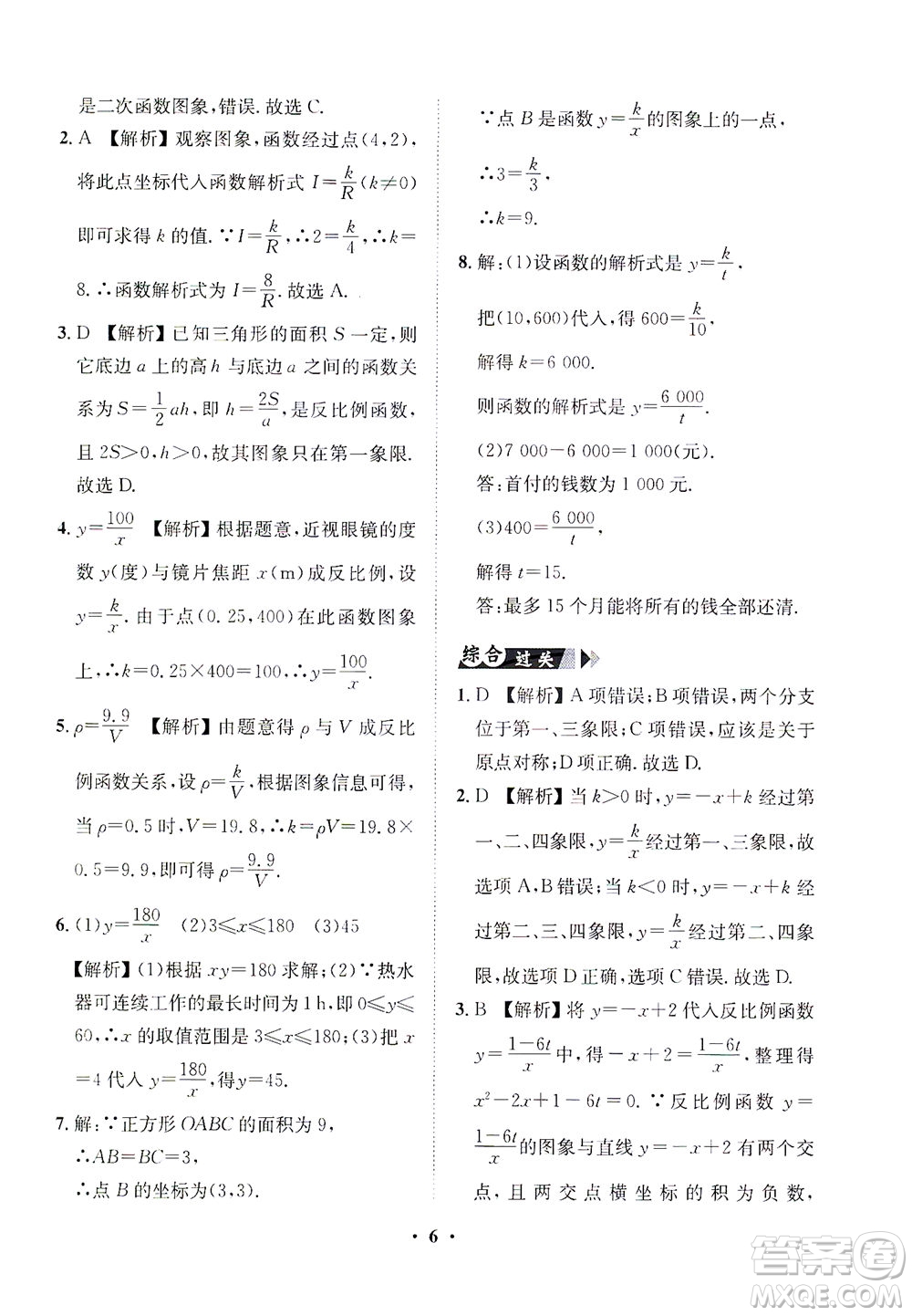 山東畫報出版社2021一課三練單元測試數(shù)學(xué)九年級下冊人教版答案