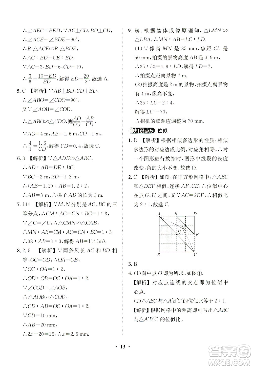 山東畫報出版社2021一課三練單元測試數(shù)學(xué)九年級下冊人教版答案