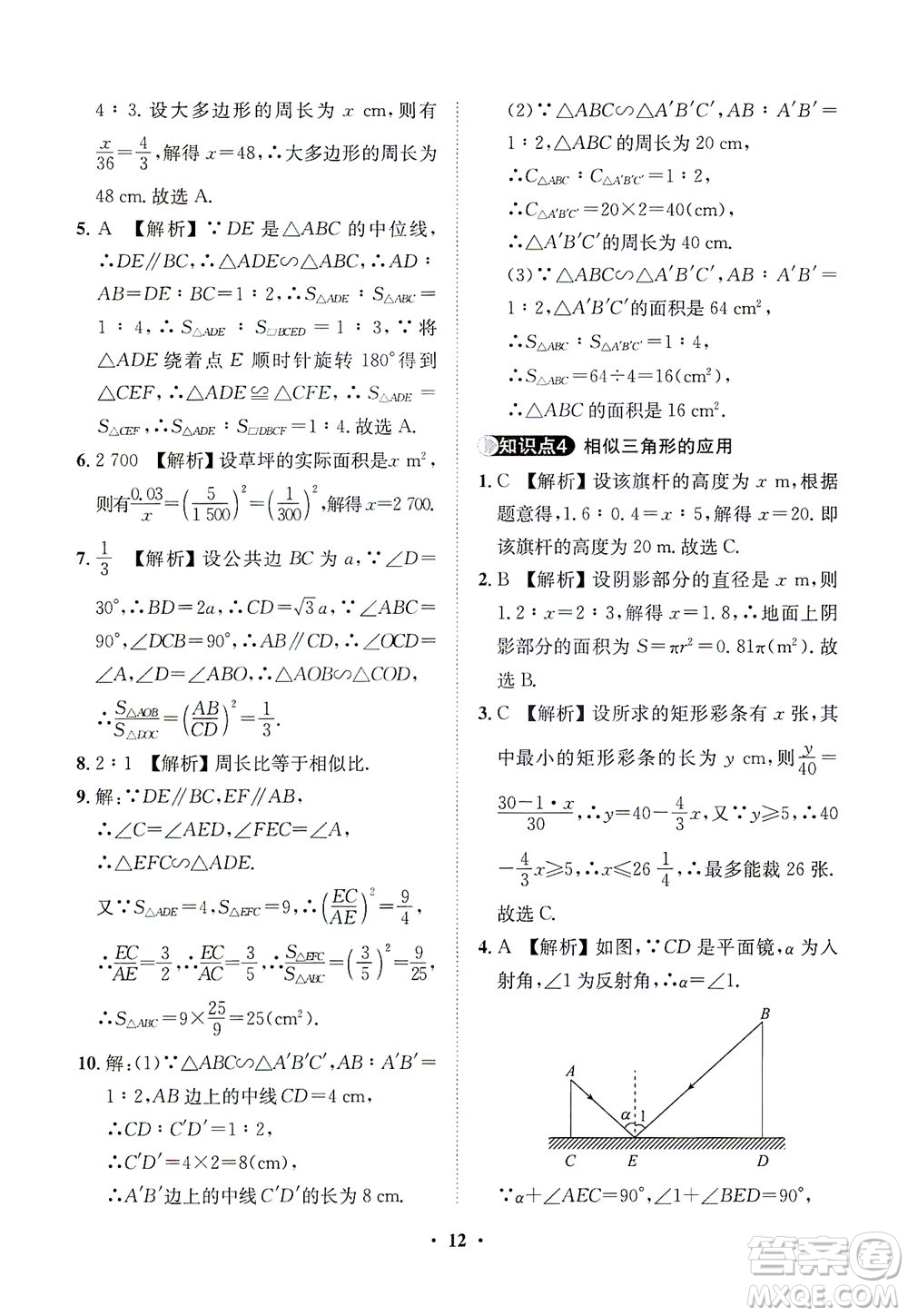 山東畫報出版社2021一課三練單元測試數(shù)學(xué)九年級下冊人教版答案