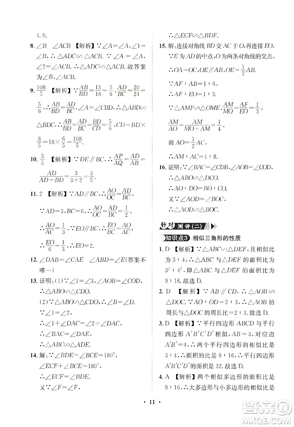 山東畫報出版社2021一課三練單元測試數(shù)學(xué)九年級下冊人教版答案