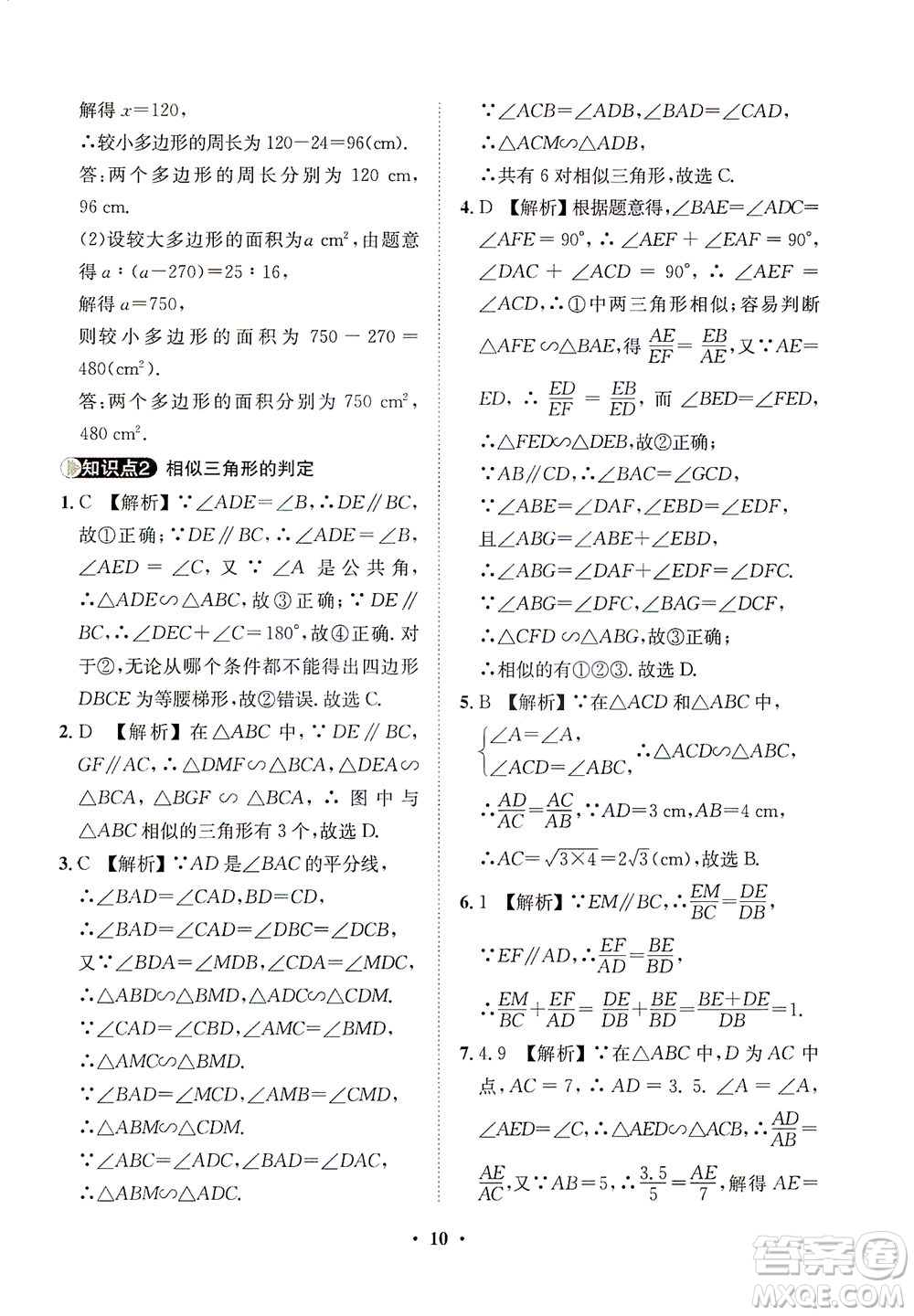 山東畫報出版社2021一課三練單元測試數(shù)學(xué)九年級下冊人教版答案