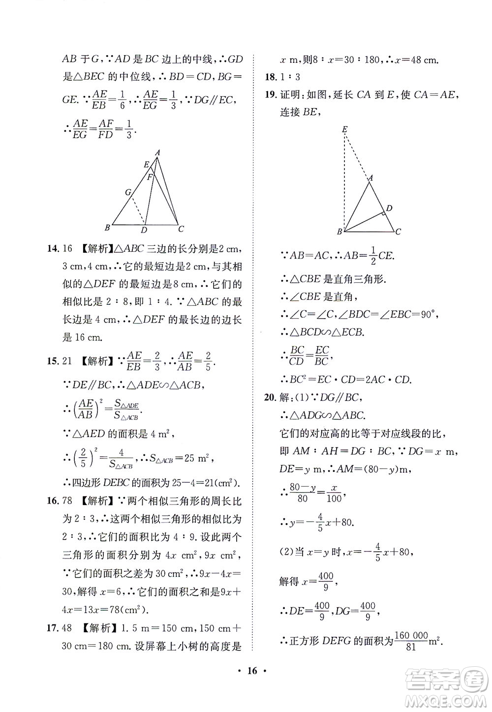 山東畫報出版社2021一課三練單元測試數(shù)學(xué)九年級下冊人教版答案