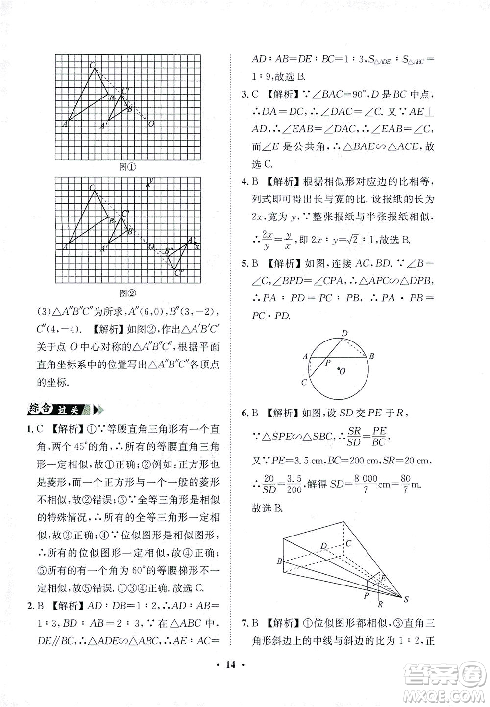 山東畫報出版社2021一課三練單元測試數(shù)學(xué)九年級下冊人教版答案