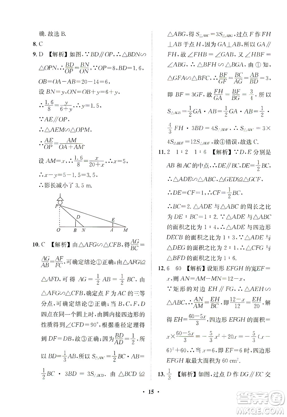 山東畫報出版社2021一課三練單元測試數(shù)學(xué)九年級下冊人教版答案