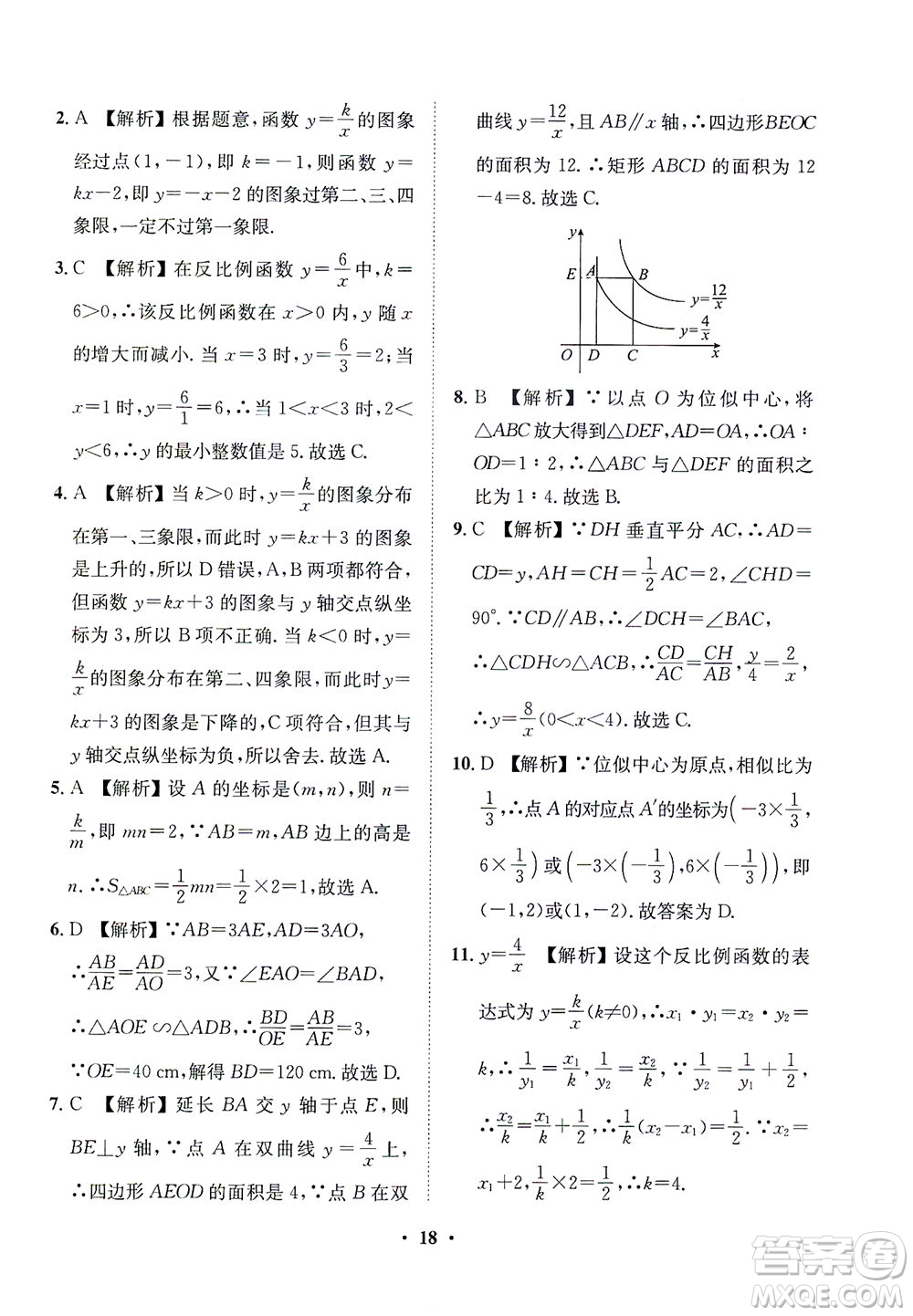 山東畫報出版社2021一課三練單元測試數(shù)學(xué)九年級下冊人教版答案