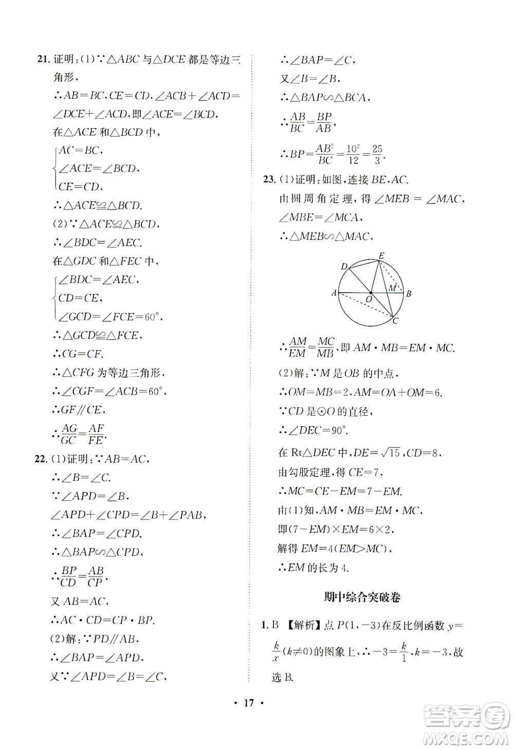 山東畫報出版社2021一課三練單元測試數(shù)學(xué)九年級下冊人教版答案