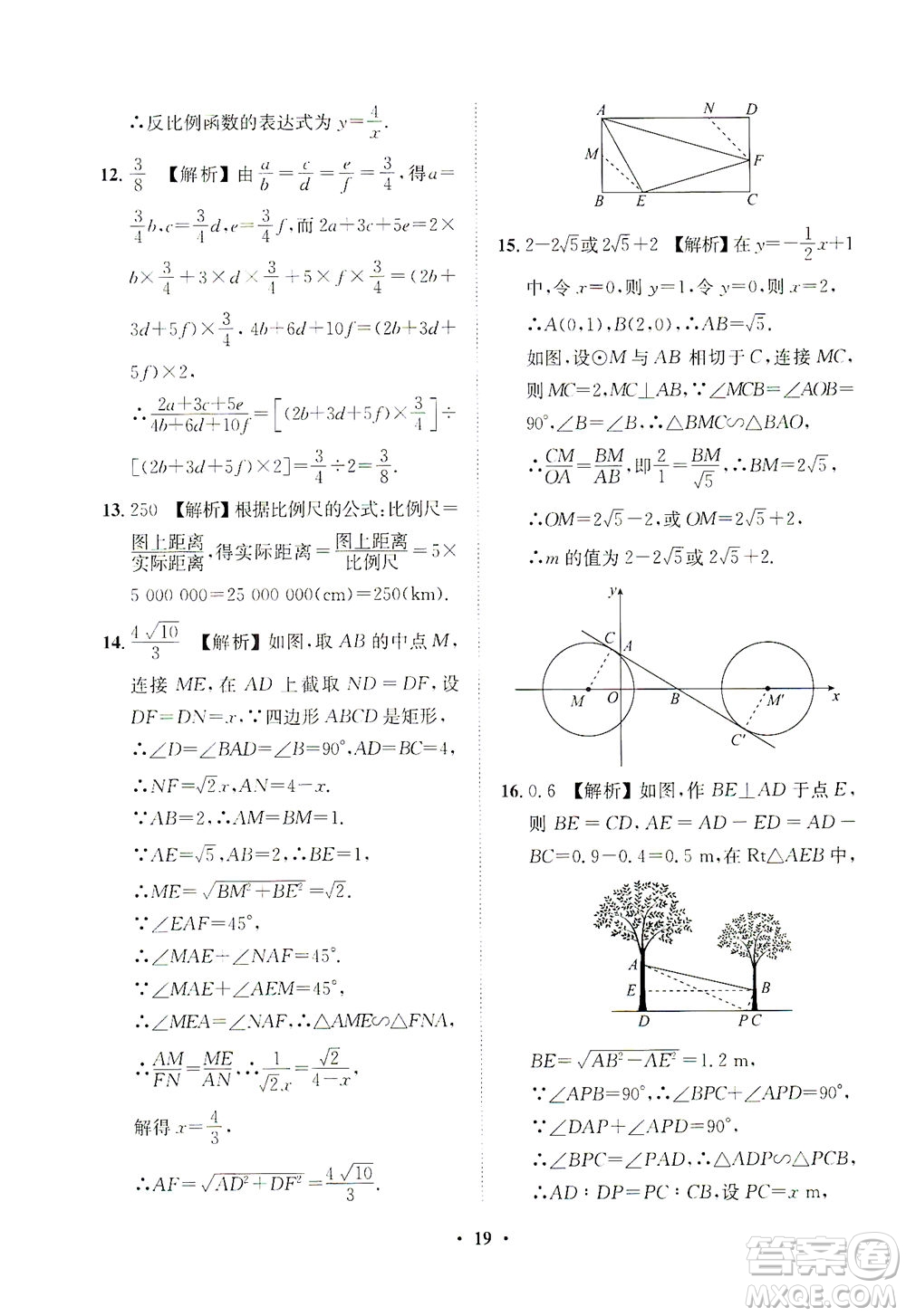 山東畫報出版社2021一課三練單元測試數(shù)學(xué)九年級下冊人教版答案