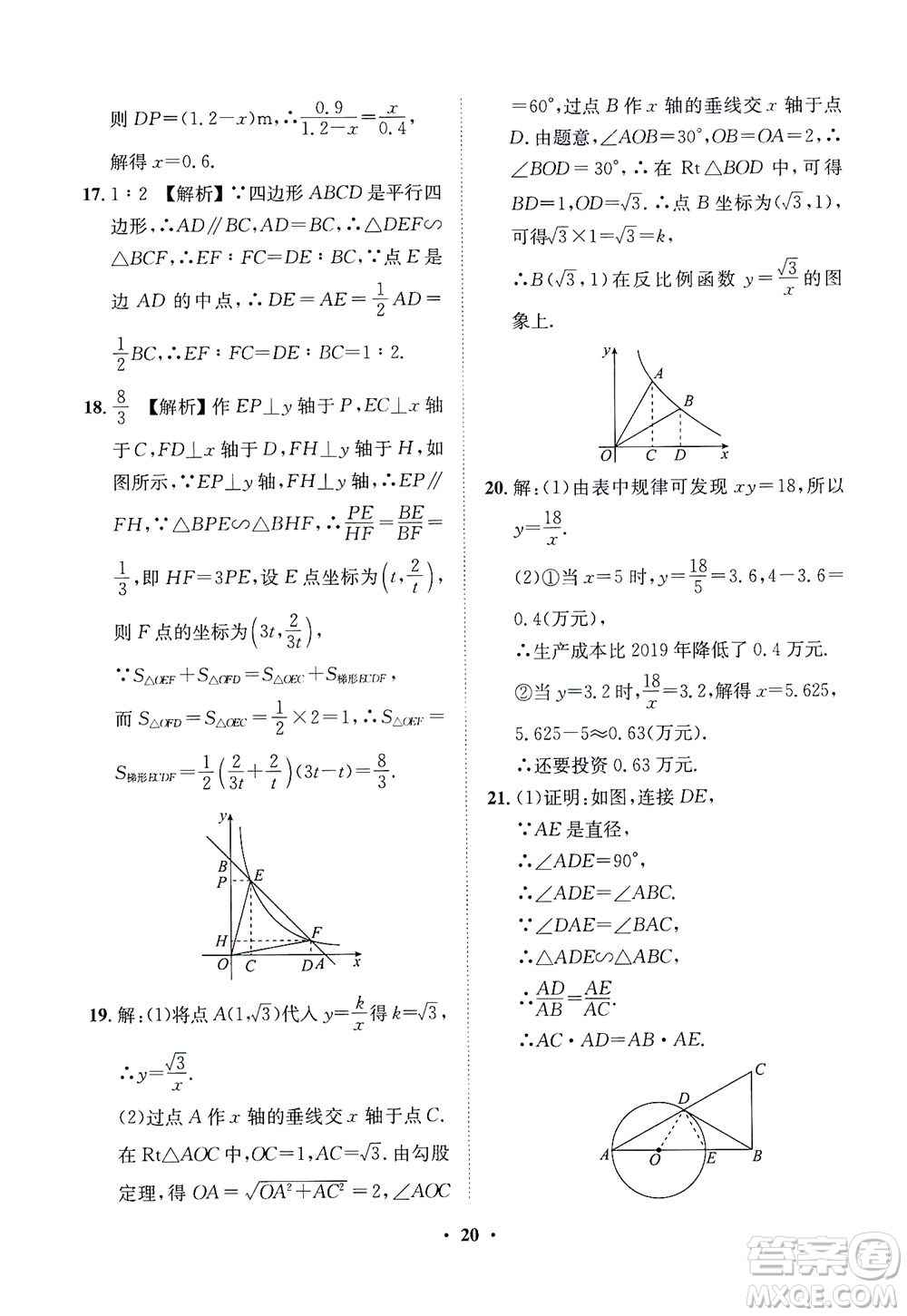 山東畫報出版社2021一課三練單元測試數(shù)學(xué)九年級下冊人教版答案