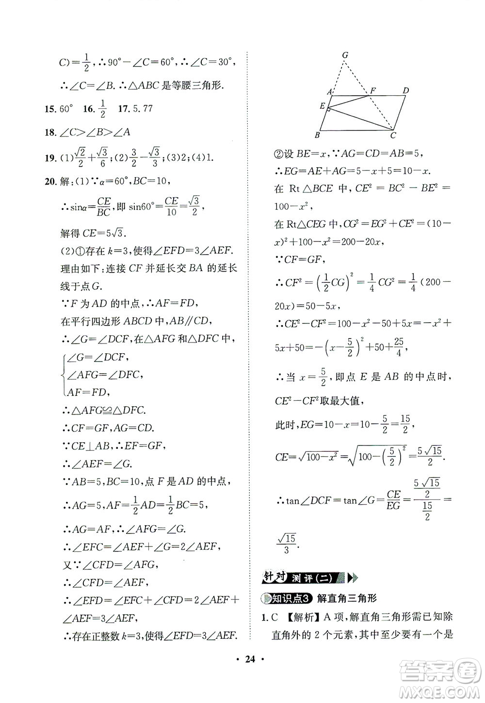 山東畫報出版社2021一課三練單元測試數(shù)學(xué)九年級下冊人教版答案