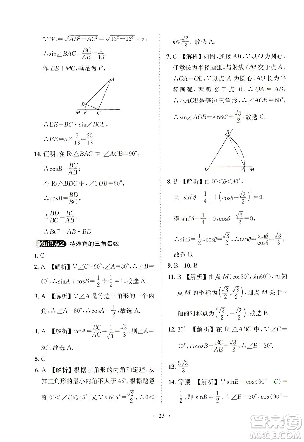 山東畫報出版社2021一課三練單元測試數(shù)學(xué)九年級下冊人教版答案