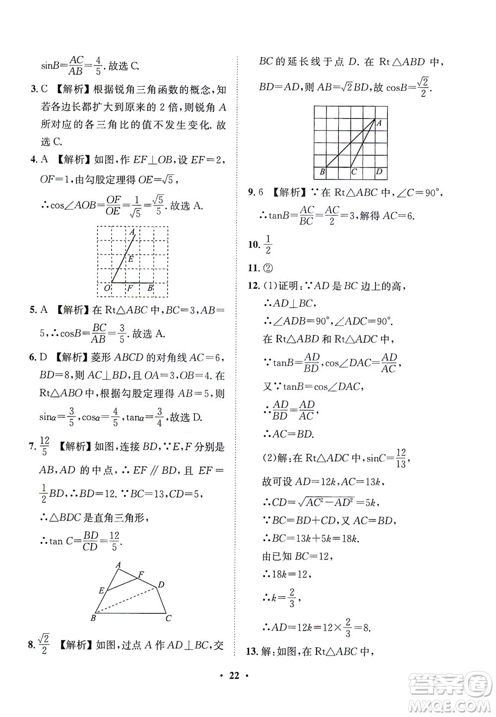 山東畫報出版社2021一課三練單元測試數(shù)學(xué)九年級下冊人教版答案