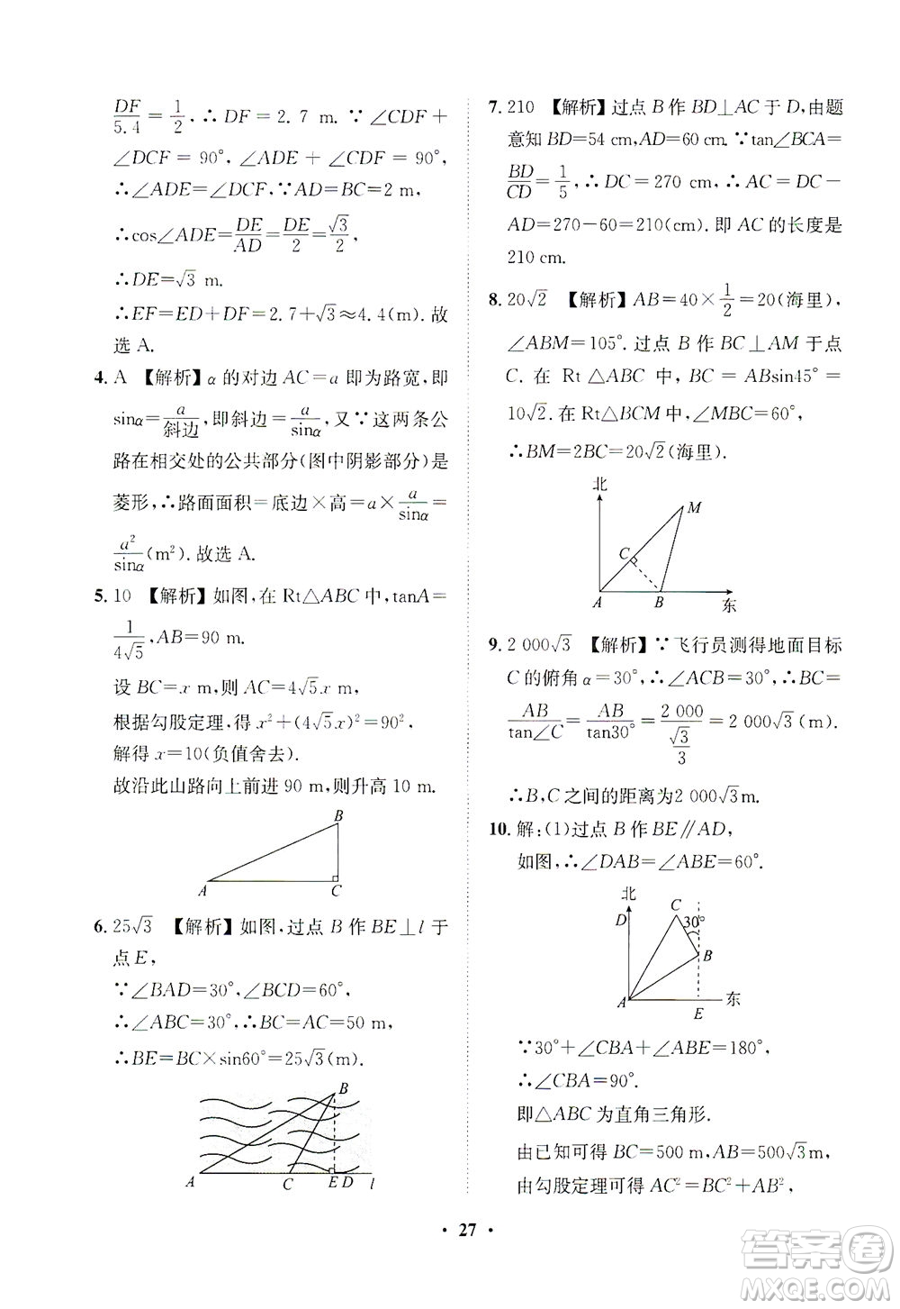 山東畫報出版社2021一課三練單元測試數(shù)學(xué)九年級下冊人教版答案