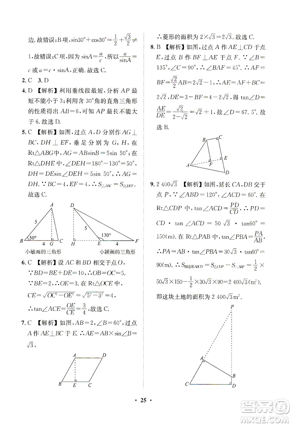 山東畫報出版社2021一課三練單元測試數(shù)學(xué)九年級下冊人教版答案