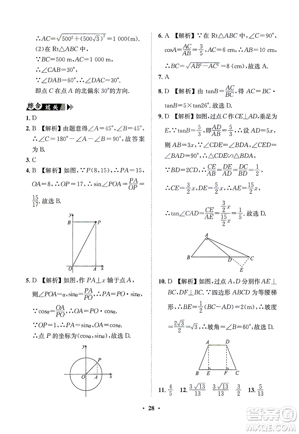 山東畫報出版社2021一課三練單元測試數(shù)學(xué)九年級下冊人教版答案