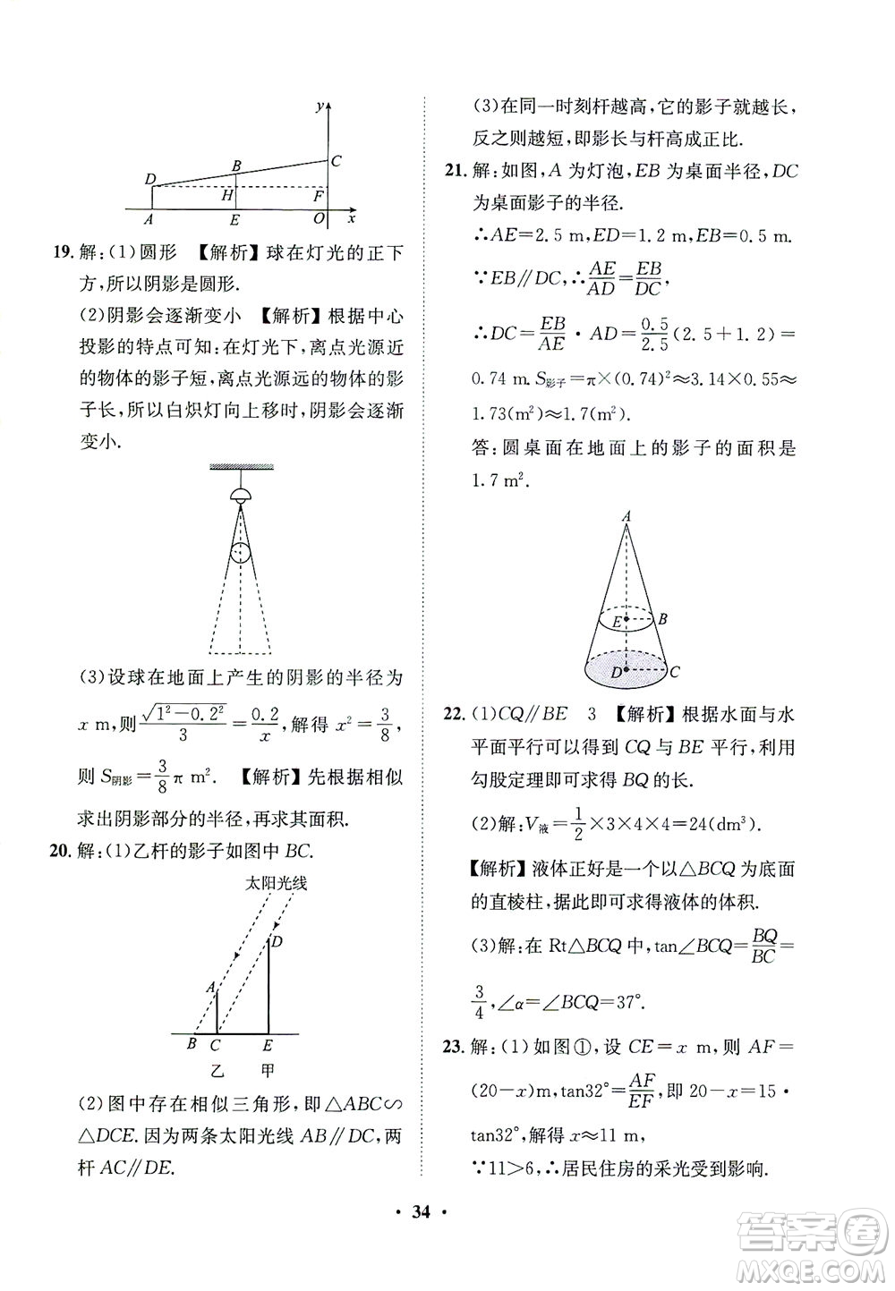 山東畫報出版社2021一課三練單元測試數(shù)學(xué)九年級下冊人教版答案