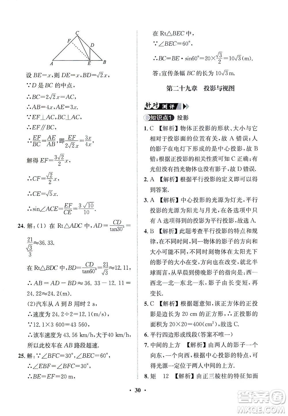 山東畫報出版社2021一課三練單元測試數(shù)學(xué)九年級下冊人教版答案