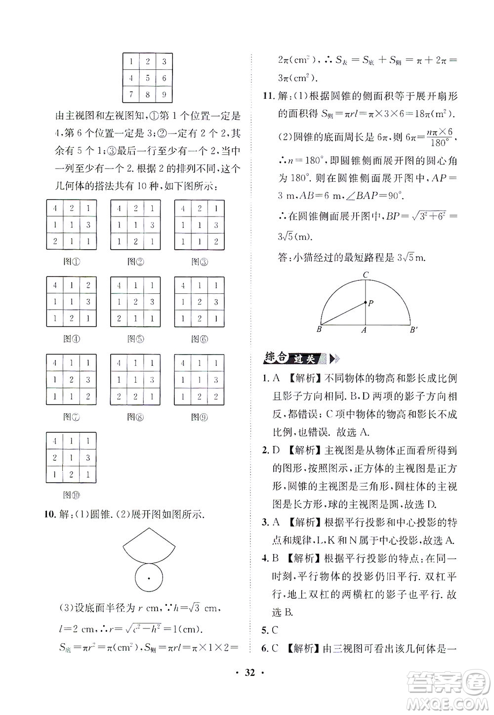 山東畫報出版社2021一課三練單元測試數(shù)學(xué)九年級下冊人教版答案