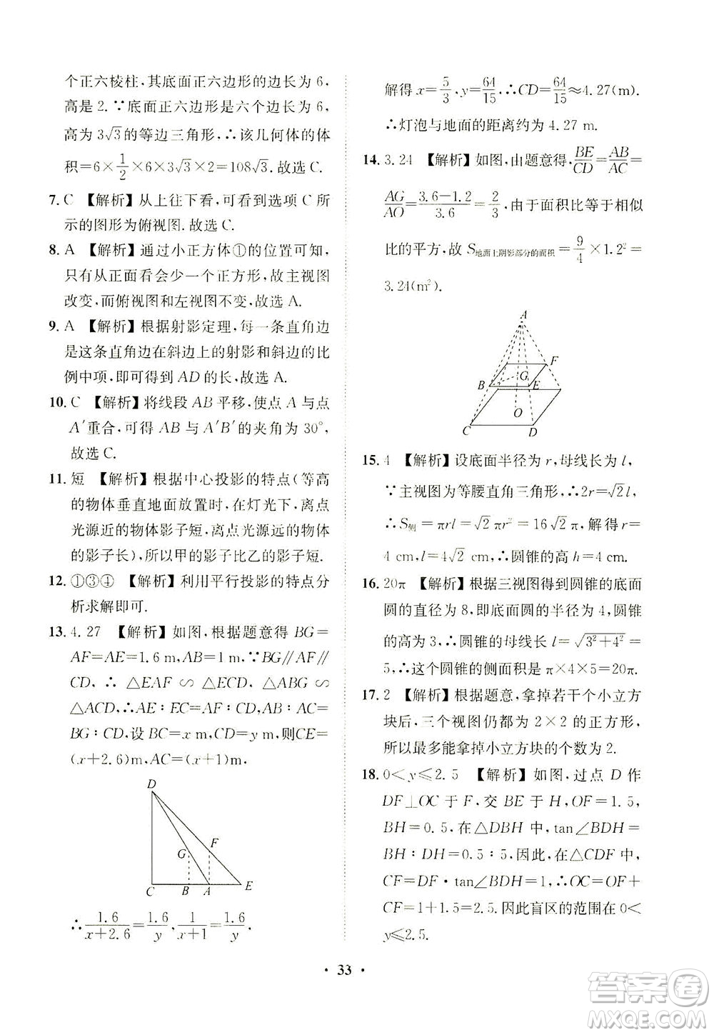 山東畫報出版社2021一課三練單元測試數(shù)學(xué)九年級下冊人教版答案