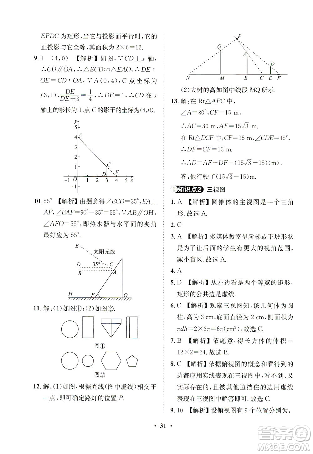 山東畫報出版社2021一課三練單元測試數(shù)學(xué)九年級下冊人教版答案