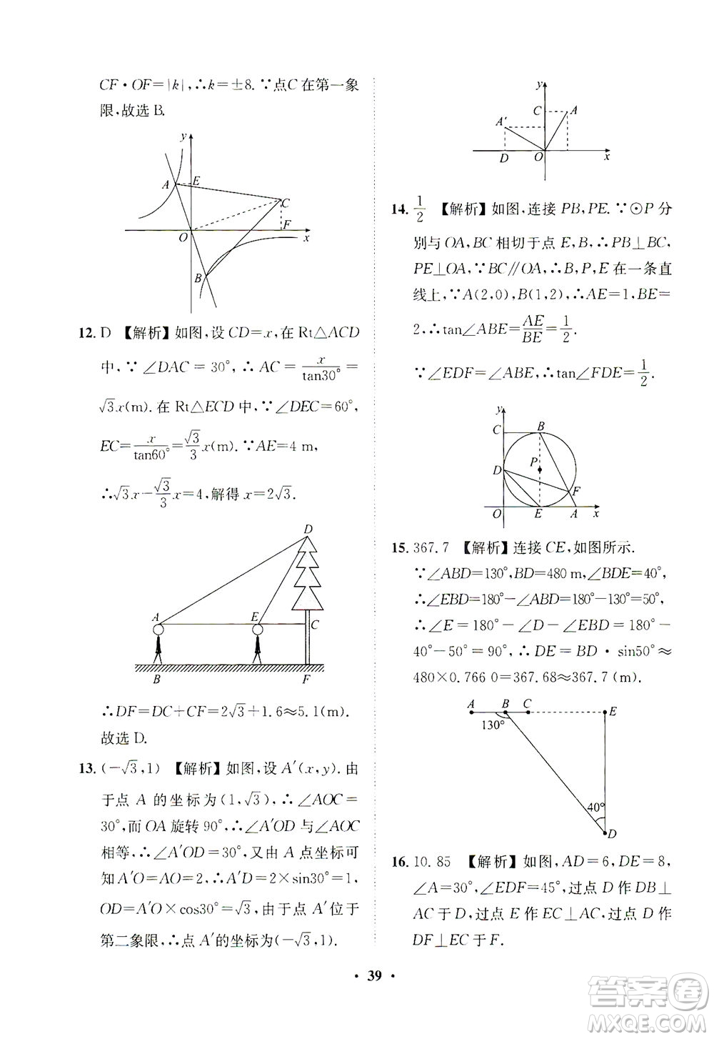 山東畫報出版社2021一課三練單元測試數(shù)學(xué)九年級下冊人教版答案