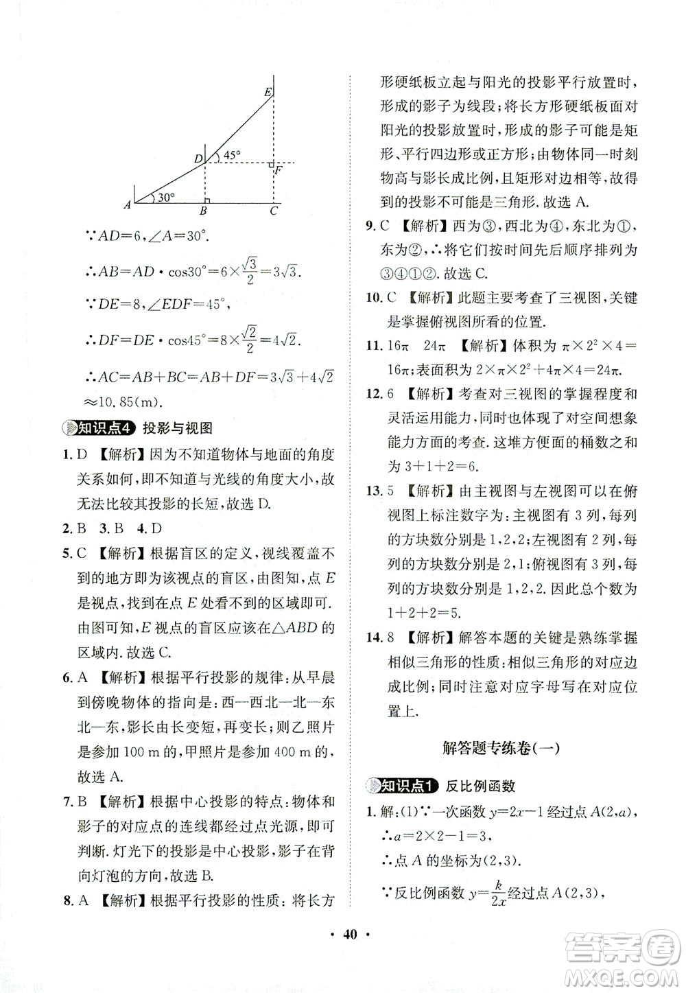 山東畫報出版社2021一課三練單元測試數(shù)學(xué)九年級下冊人教版答案