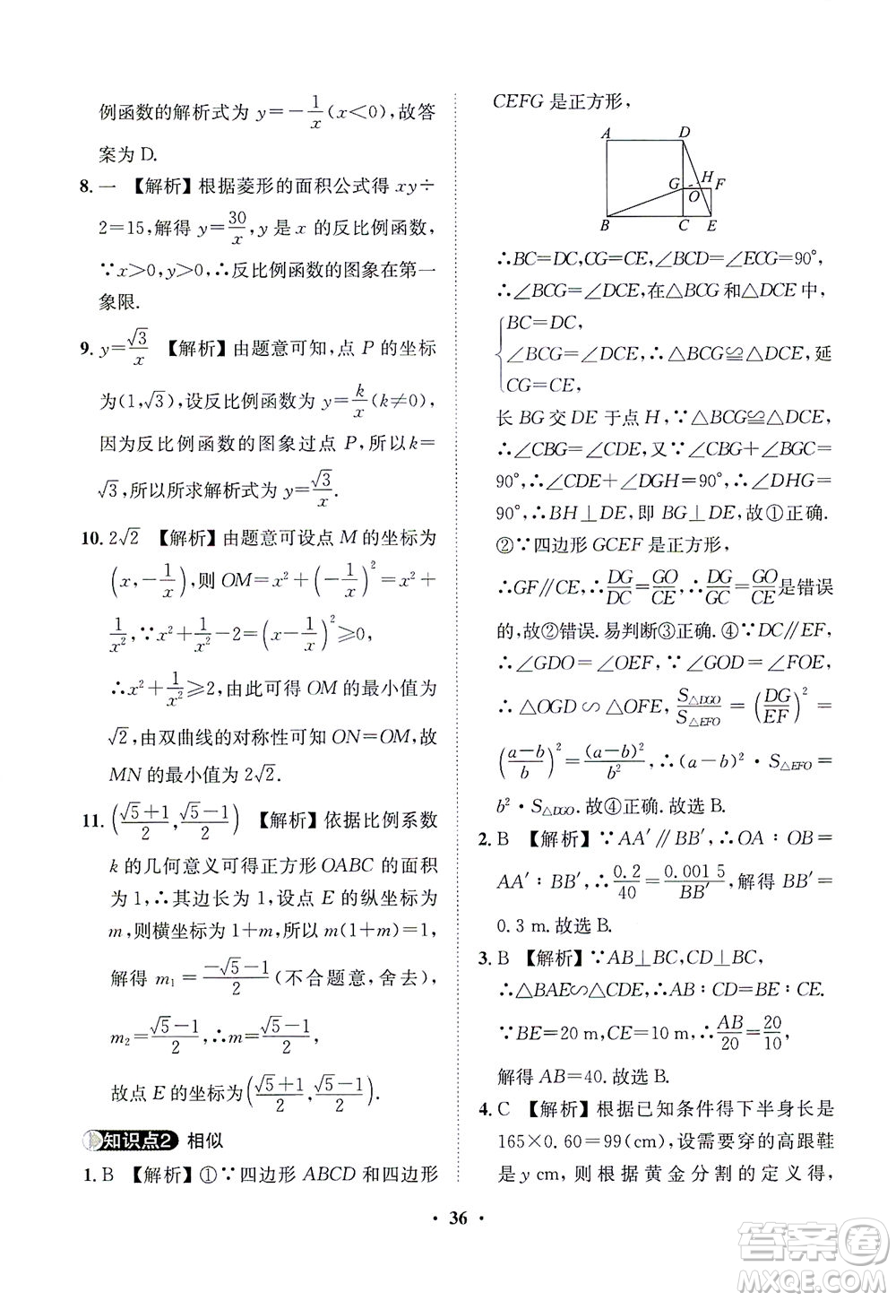 山東畫報出版社2021一課三練單元測試數(shù)學(xué)九年級下冊人教版答案