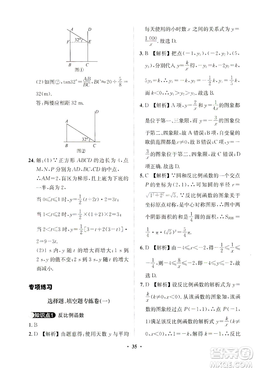 山東畫報出版社2021一課三練單元測試數(shù)學(xué)九年級下冊人教版答案