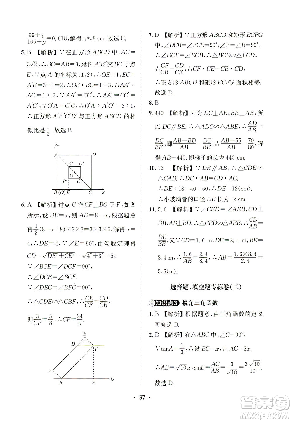 山東畫報出版社2021一課三練單元測試數(shù)學(xué)九年級下冊人教版答案