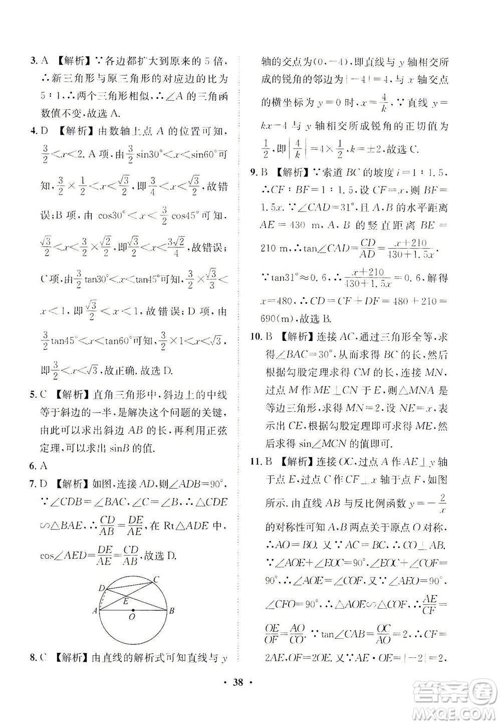 山東畫報出版社2021一課三練單元測試數(shù)學(xué)九年級下冊人教版答案