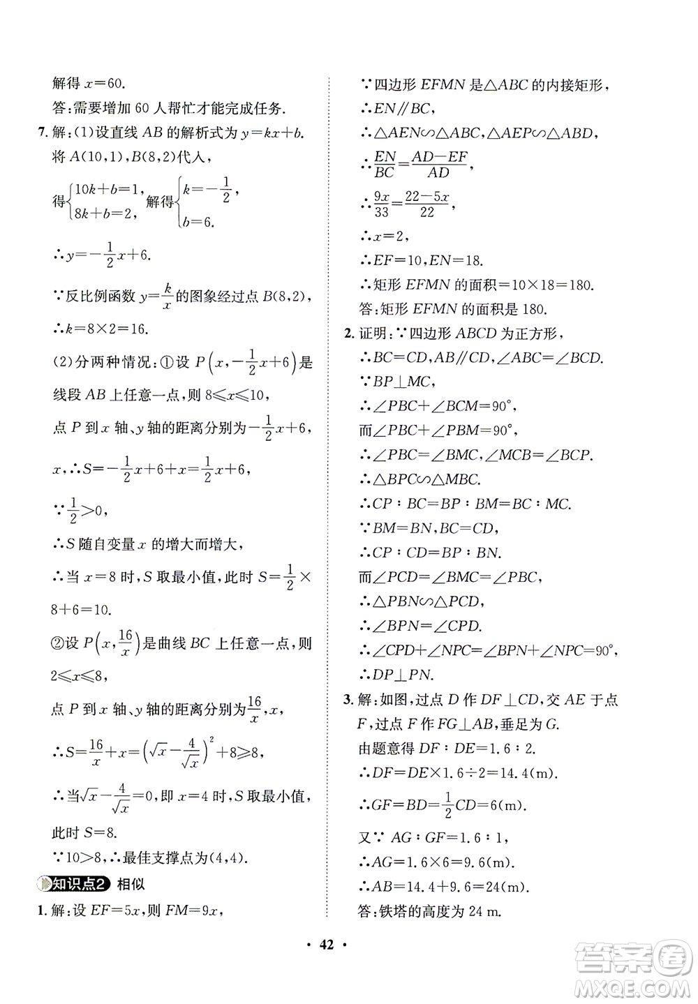 山東畫報出版社2021一課三練單元測試數(shù)學(xué)九年級下冊人教版答案