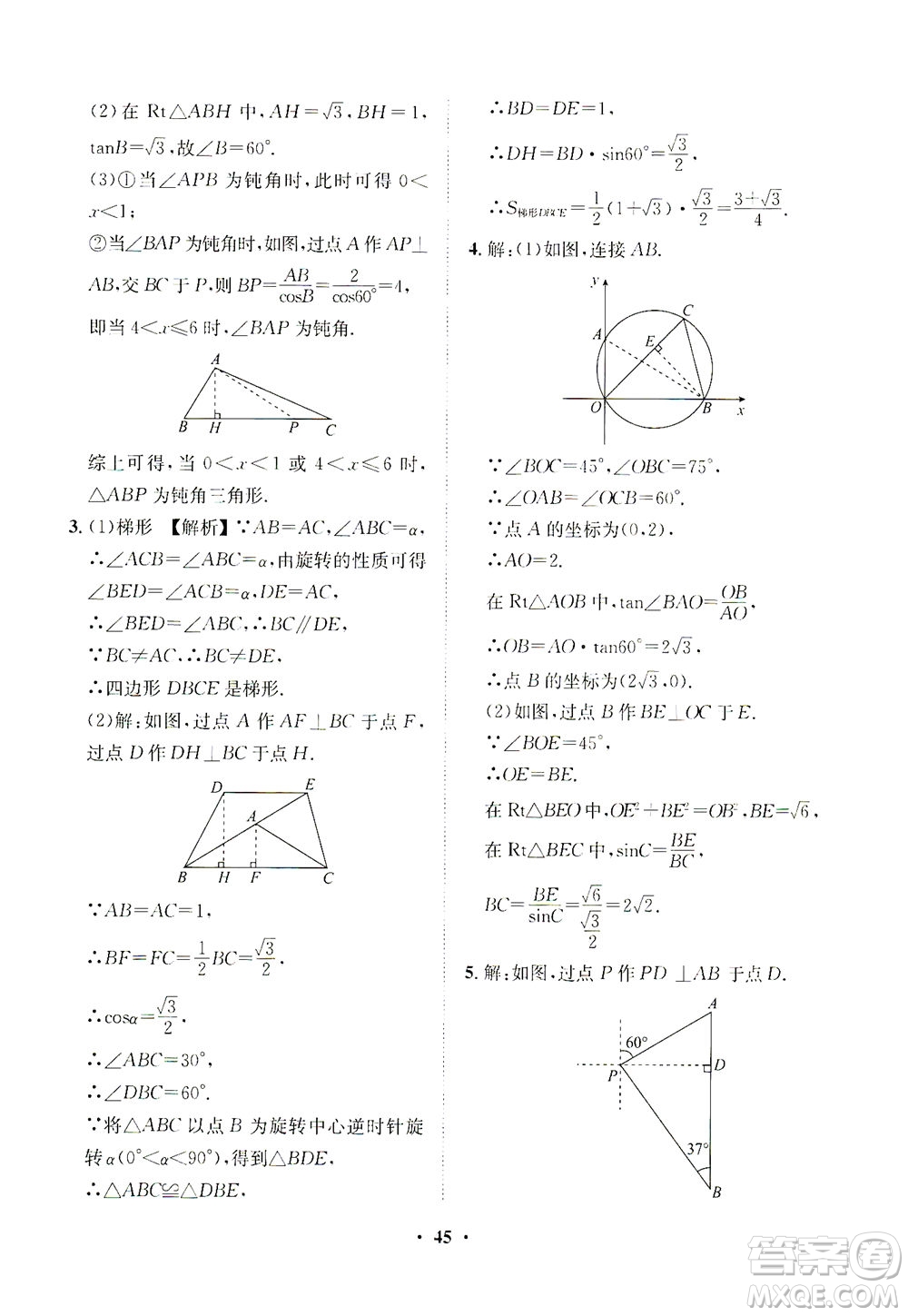 山東畫報出版社2021一課三練單元測試數(shù)學(xué)九年級下冊人教版答案