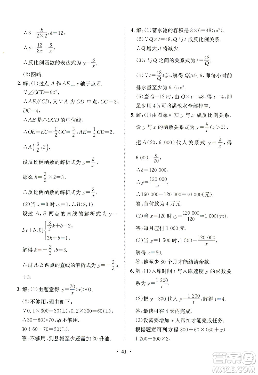 山東畫報出版社2021一課三練單元測試數(shù)學(xué)九年級下冊人教版答案